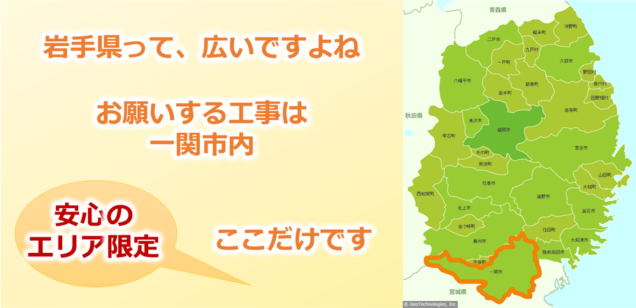 奈々ホーム,仕事をするメリット,依頼施工範囲,岩手県一関市