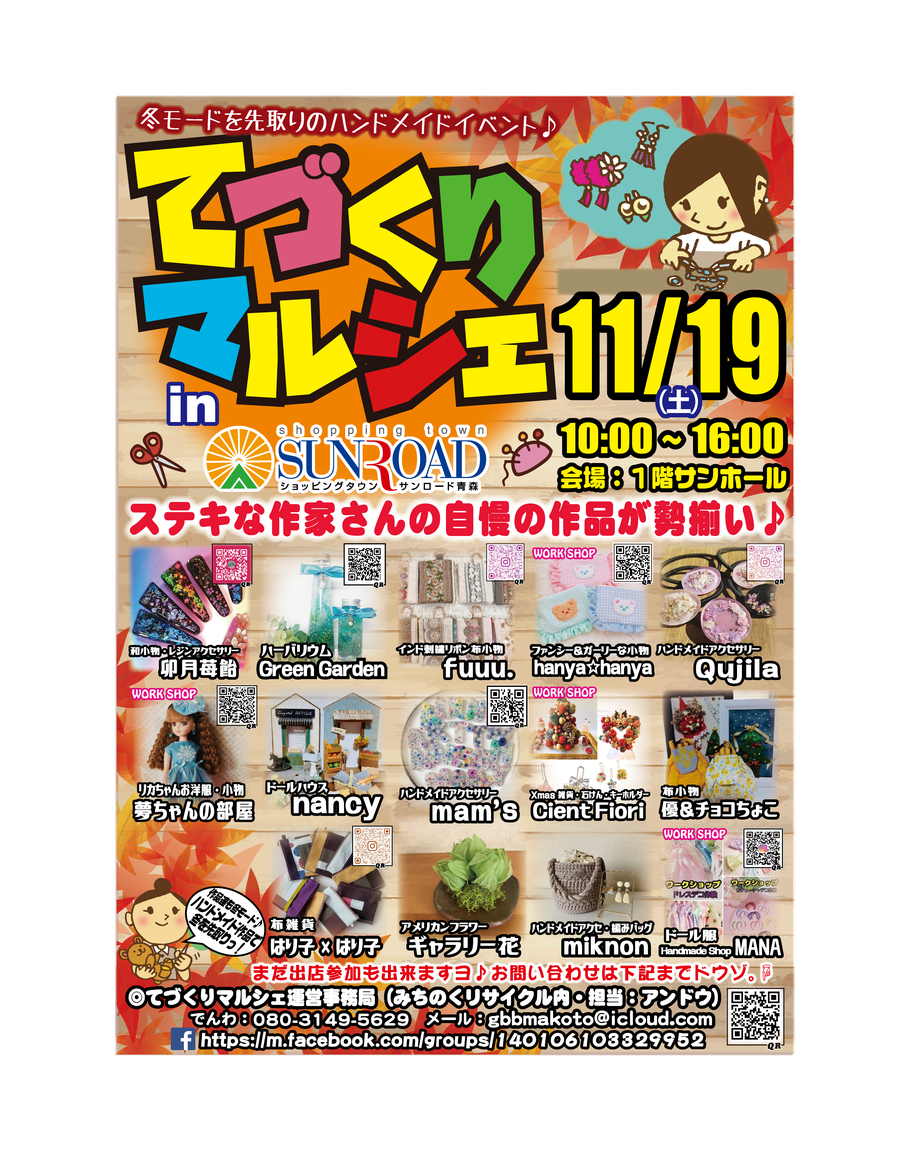 てづくりマルシェinサンロード青森 Michinoku Recycle ページ てづくりマルシェinサンロード青森 Michinoku Recycle ページ
