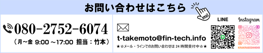  お問い合わせページへのリンク　バナー　代表：竹本への連絡 080-27520-6074 LINEとインスタグラムのQRコード