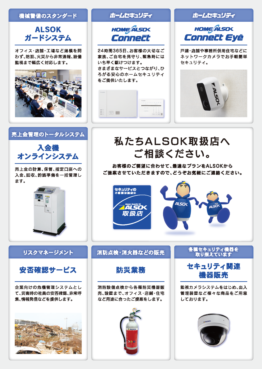 「ホームセキュリティ」家族の見守り、防犯、駆けつけサービスで安心をご提供します