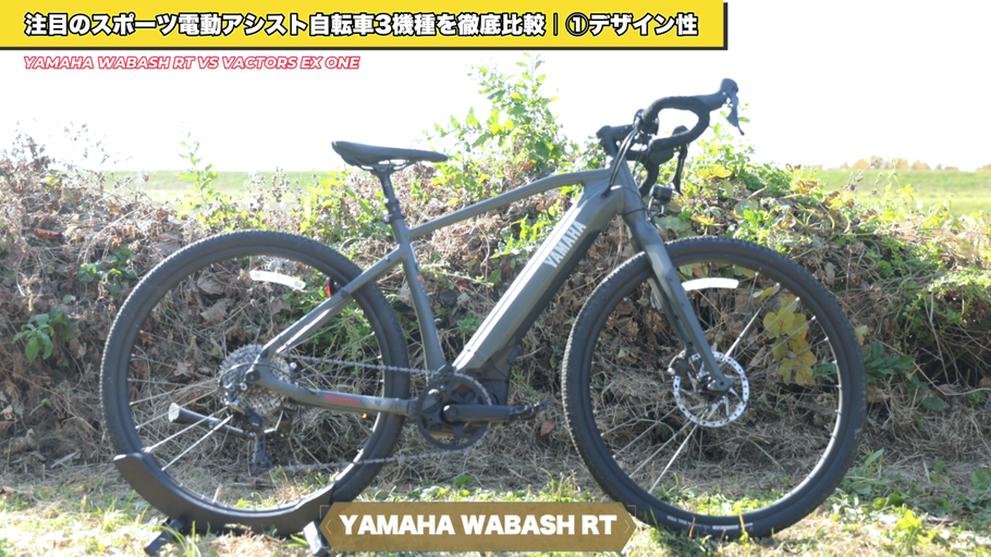 日本ブランドのYAMAHA Wabash RT/ヤマハワバッシュRT正直レビュー