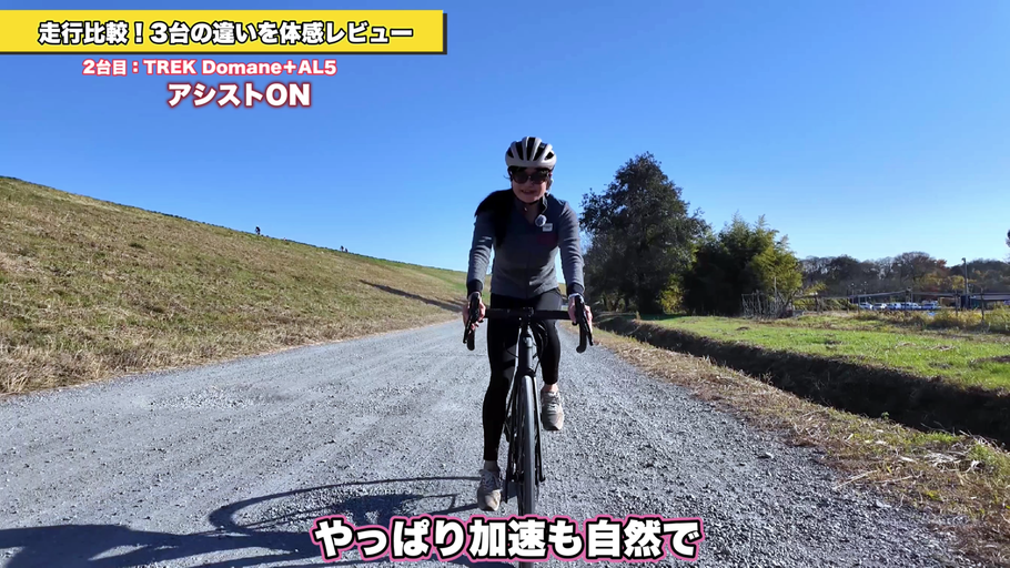 2台目｜1本目TREK Domane+ AL5（アシストあり）