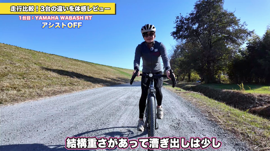 試走レビュー1台目｜1本目YAMAHA Wabash RT（アシストなし）