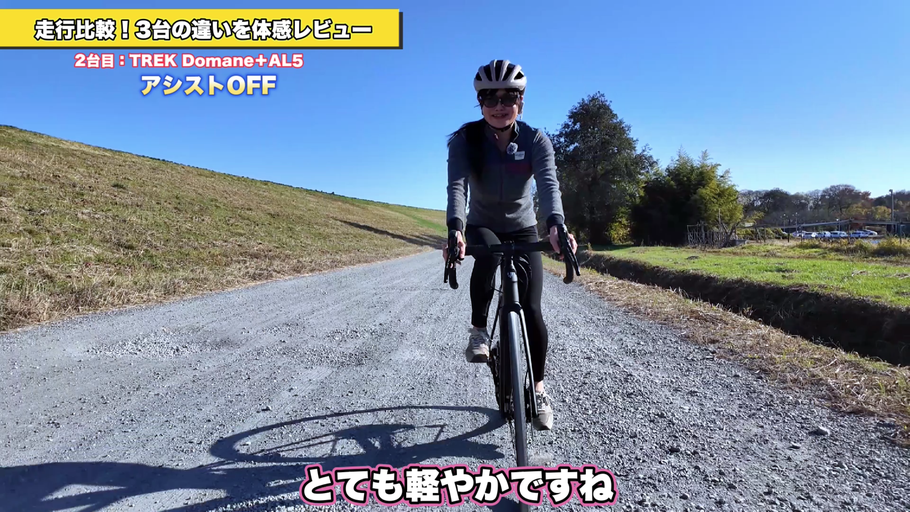 2台目｜1本目TREK Domane+ AL5（アシストなし）
