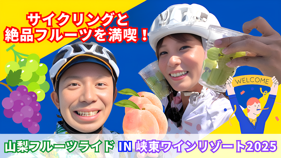 自転車イベント今田イマオさん、後輩ちゃん