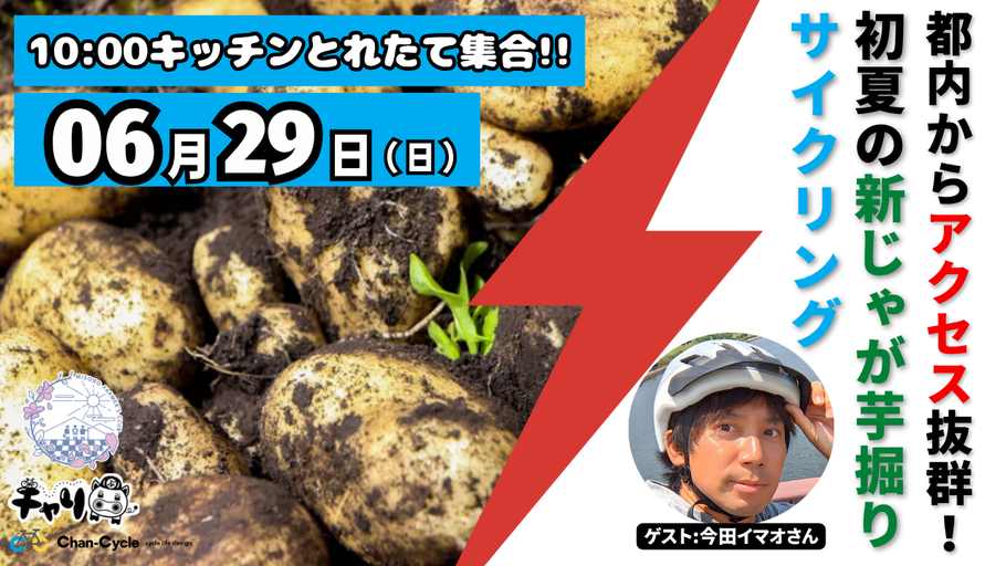 東京 埼玉県 農業体験 自転車 健康 イベント