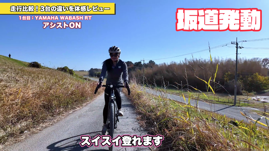 試走レビュー1台目｜2本目YAMAHA Wabash RT（アシストあり）