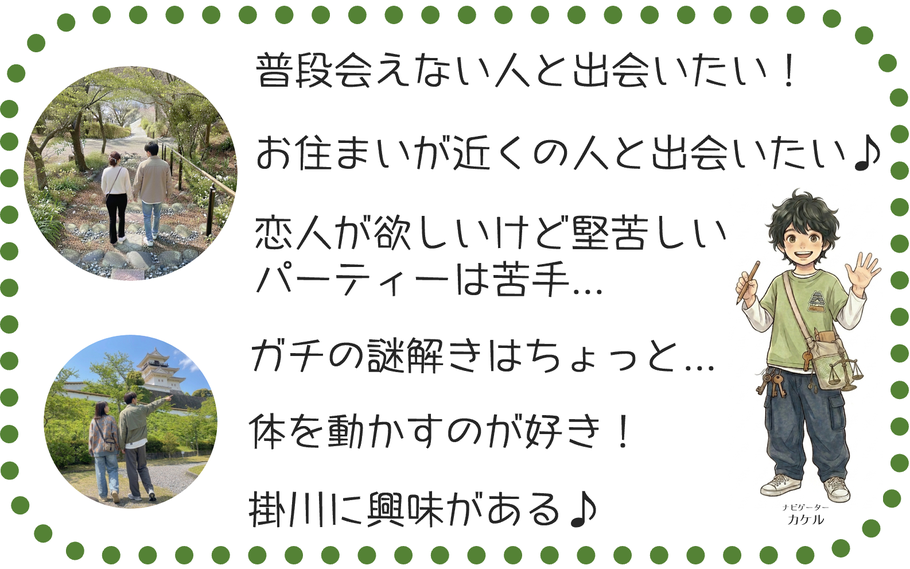 掛川　婚活　自治体 掛川市 謎解き 街コン 袋井 菊川