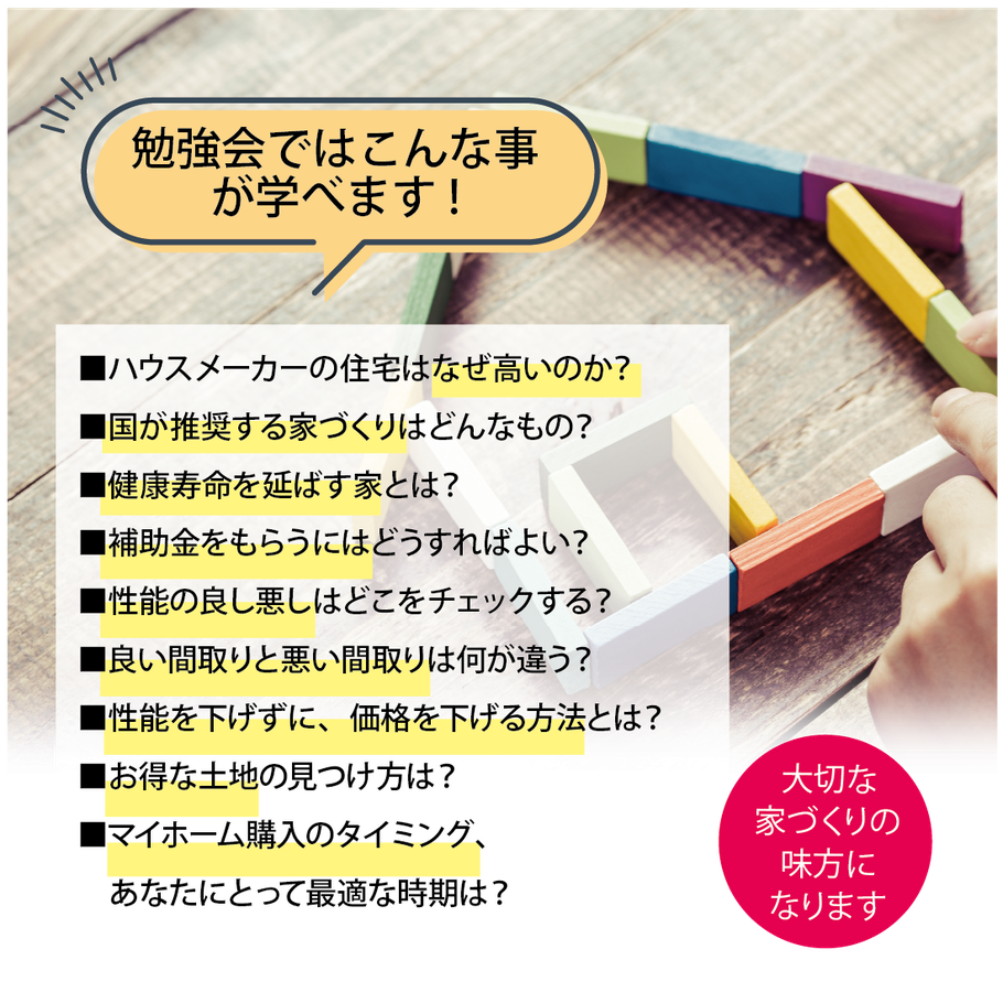 渡辺建設,ナベケン,R+house郡山南,須賀川市,後悔しないための賢い家づくり勉強会,tette,テッテ,須賀川市民交流センター,郡山市労働福祉会館