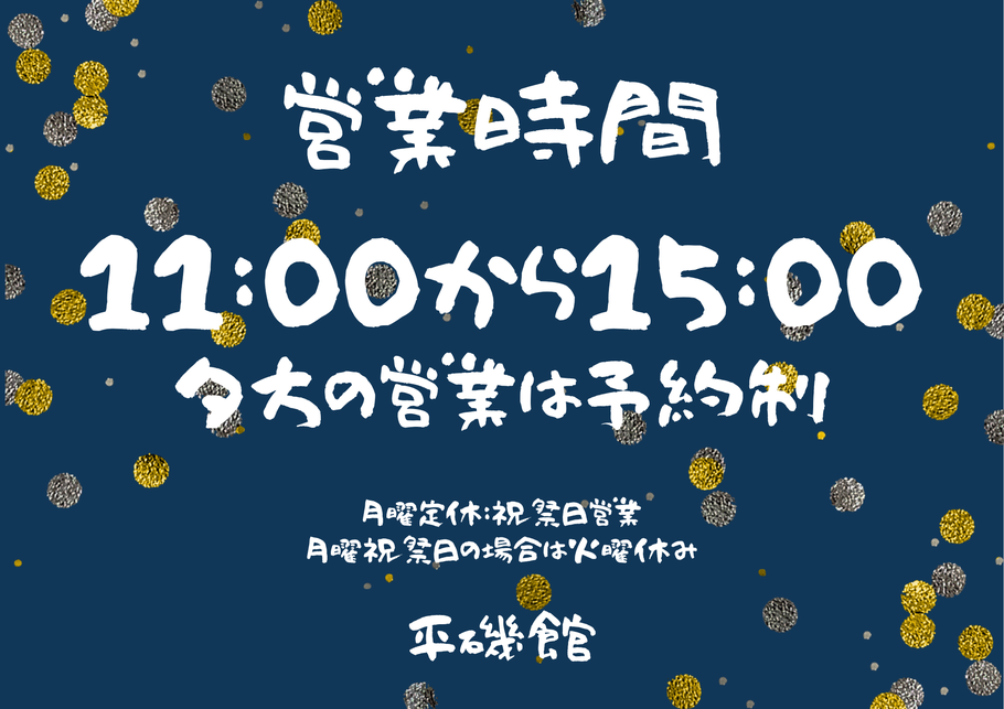 レストランの営業時間
