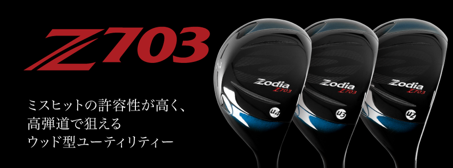 ZodiaゾディアZ703ユーティリティ