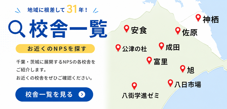 校舎の一覧「お近くの校舎を探す」