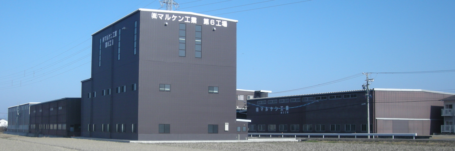 岐阜県美濃加茂市で大型溶接専用工場を新設　㈱マルケン工業