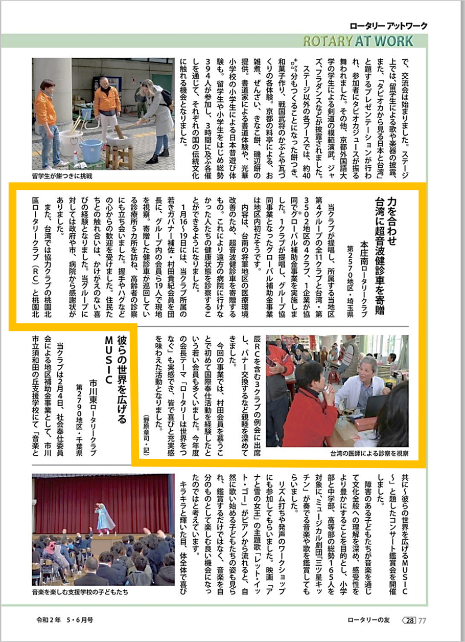 「ロータリーの友5-6月号」