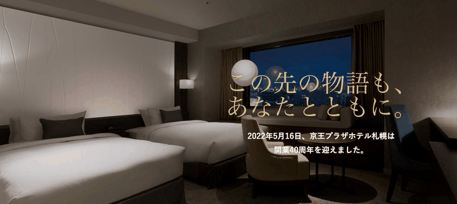 【間違いないホテル】ジャニーズ遠征で「真駒内セキスイハイムアイスアリーナ」付近に宿泊！