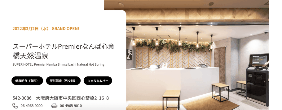 【間違いないホテル】ジャニーズ遠征で「京セラドーム大阪」付近に宿泊！
