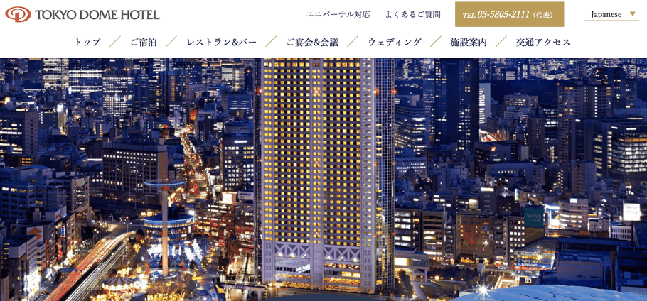 【間違いないホテル】ジャニーズ遠征で「東京ドーム」付近に宿泊！