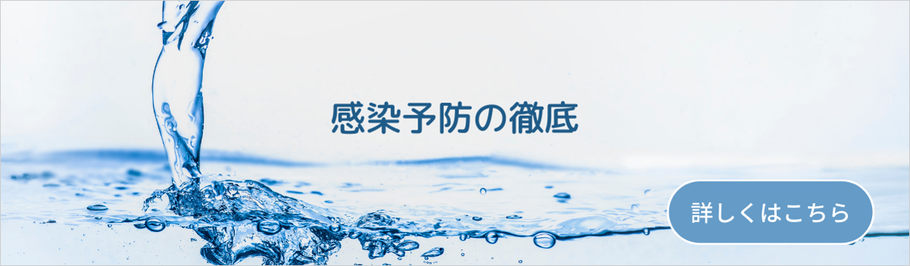 梅原歯科医院,感染予防,ひたちなか市,コロナウイルス対策