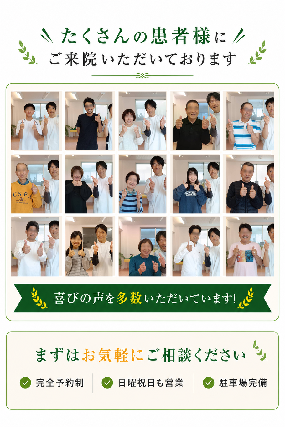 たくさんの患者様にご来院いただいております。豊橋市きたやま鍼灸整骨院で肩こり・腰痛・頭痛の改善を目指す患者様が笑顔でサムズアップし、喜びの声を多数いただいています。完全予約制・日曜祝日も営業・駐車場完備。まずはお気軽にご相談ください。