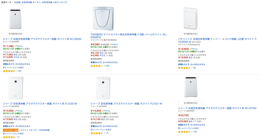 「空気清浄機」の文字をクリックすると、アマゾンの「空気清浄機」の検索結果にとびます。