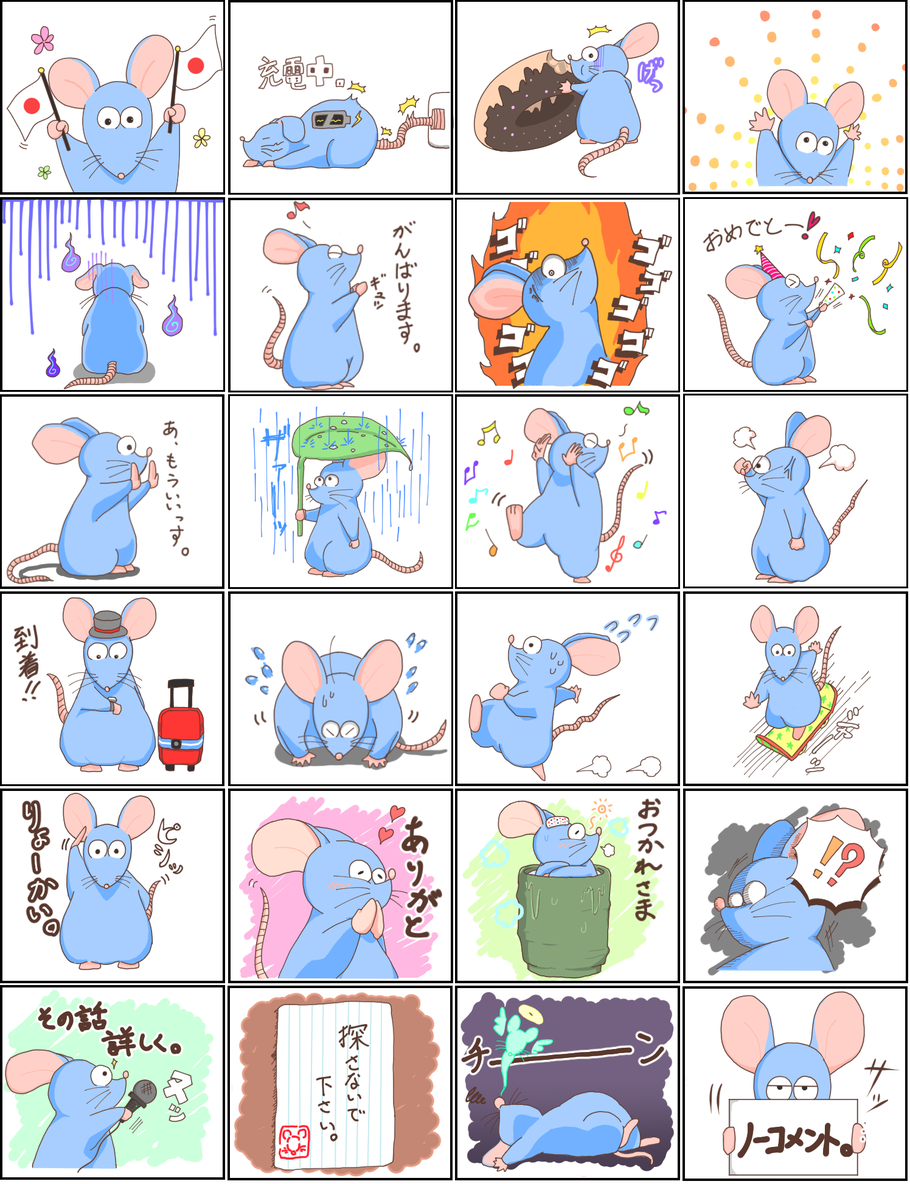 LINE,スタンプ,ねずみ,根住さん,画像1 mouse line sticker cute 