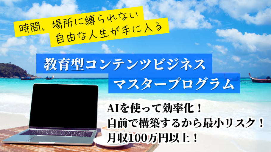 教育型コンテンツビジネス