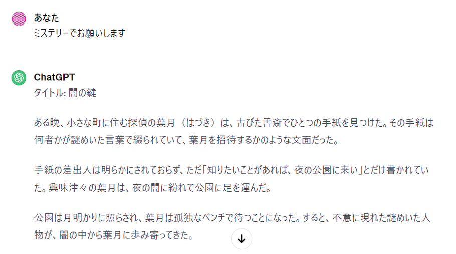 チャットGPTで文章を作成してみよう