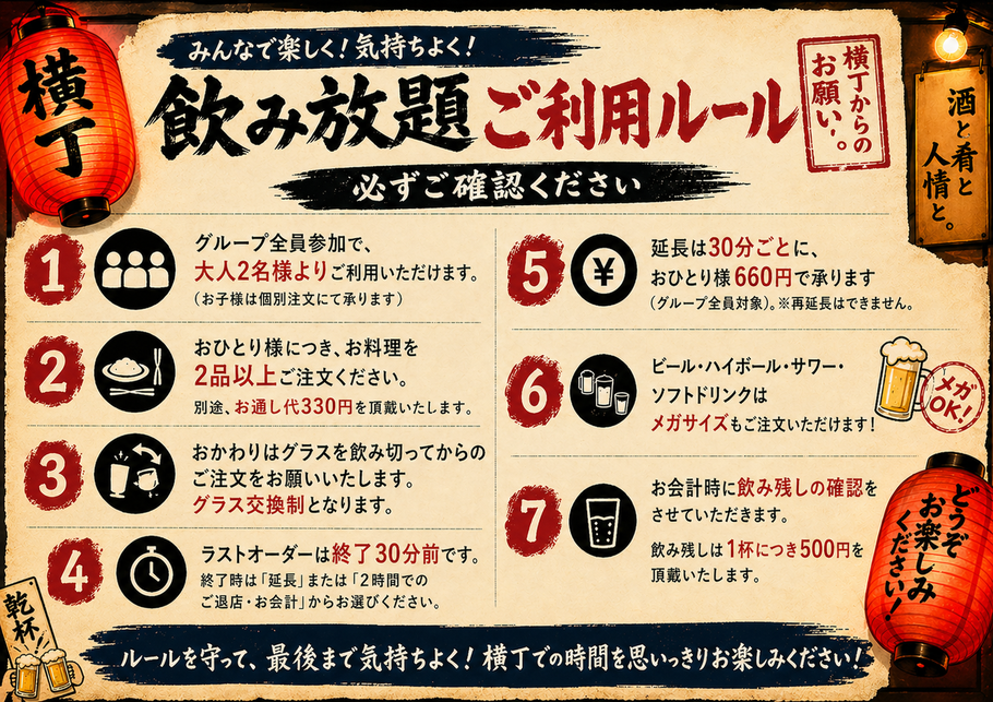 みはるの横丁のコースメニュー　飲み放題のみコース　今から宴会コース
