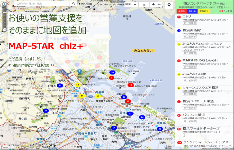 お使いの営業支援をそのままに地図を追加 「MAP-STAR chiz+」 ・ただ連携（たす）だけ！もう地図で悩むことはありません。