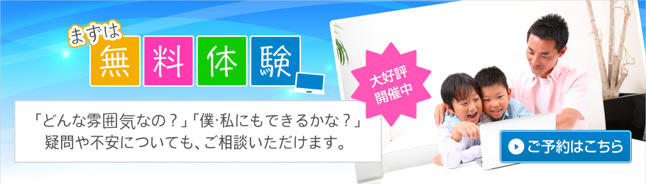 キッズプログラミング教室福島　無料体験