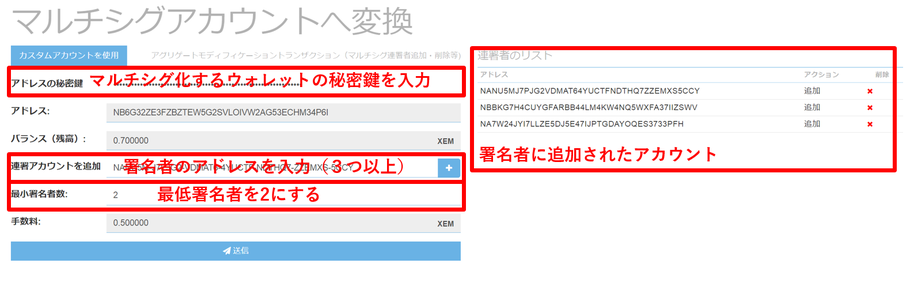 マルチシグ化の署名者追加