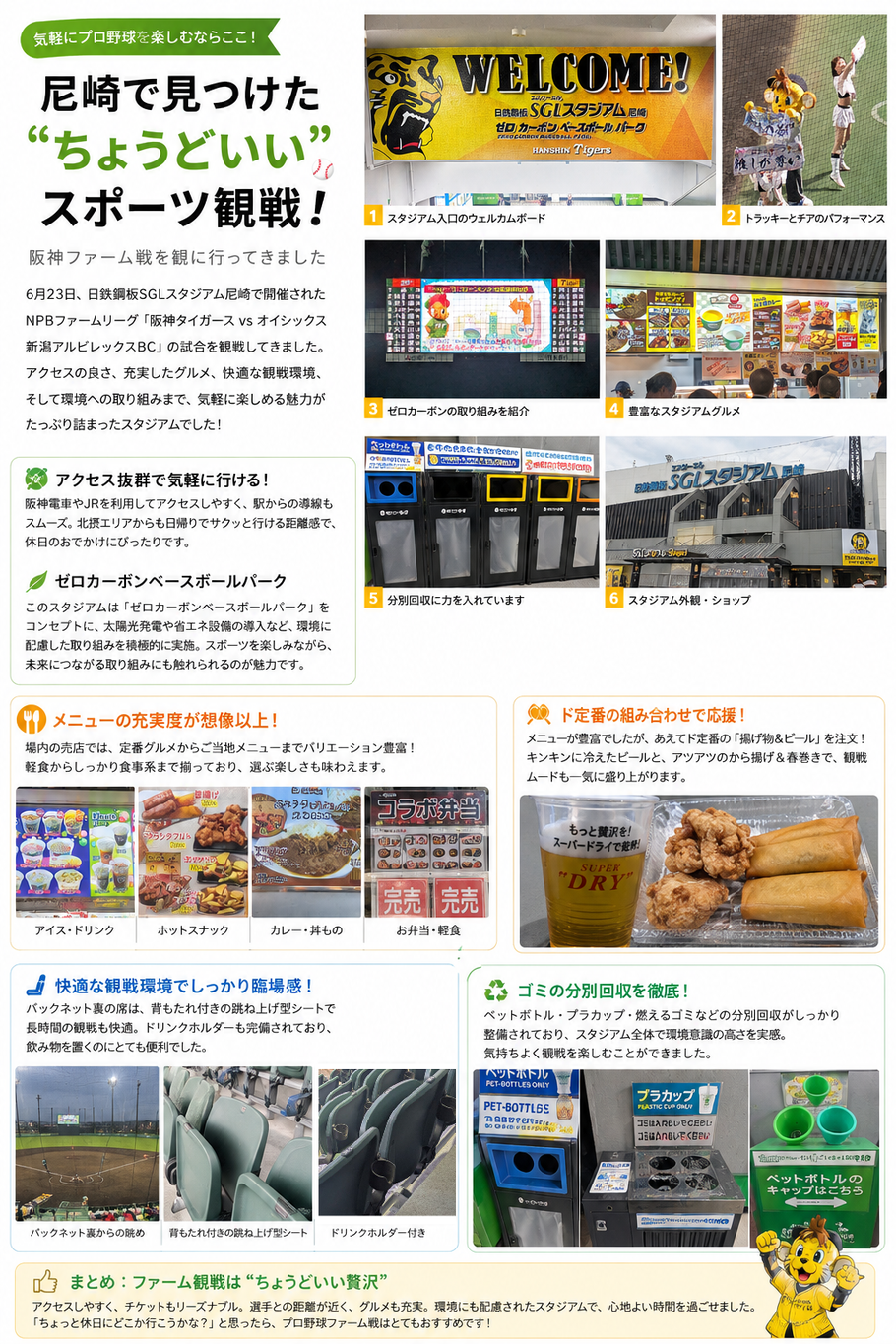 日鉄鋼板SGLスタジアム尼崎