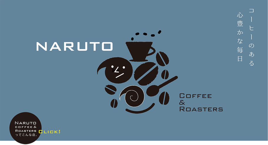 狛江 Naruto Coffee 和泉多摩川 Naruto Coffee