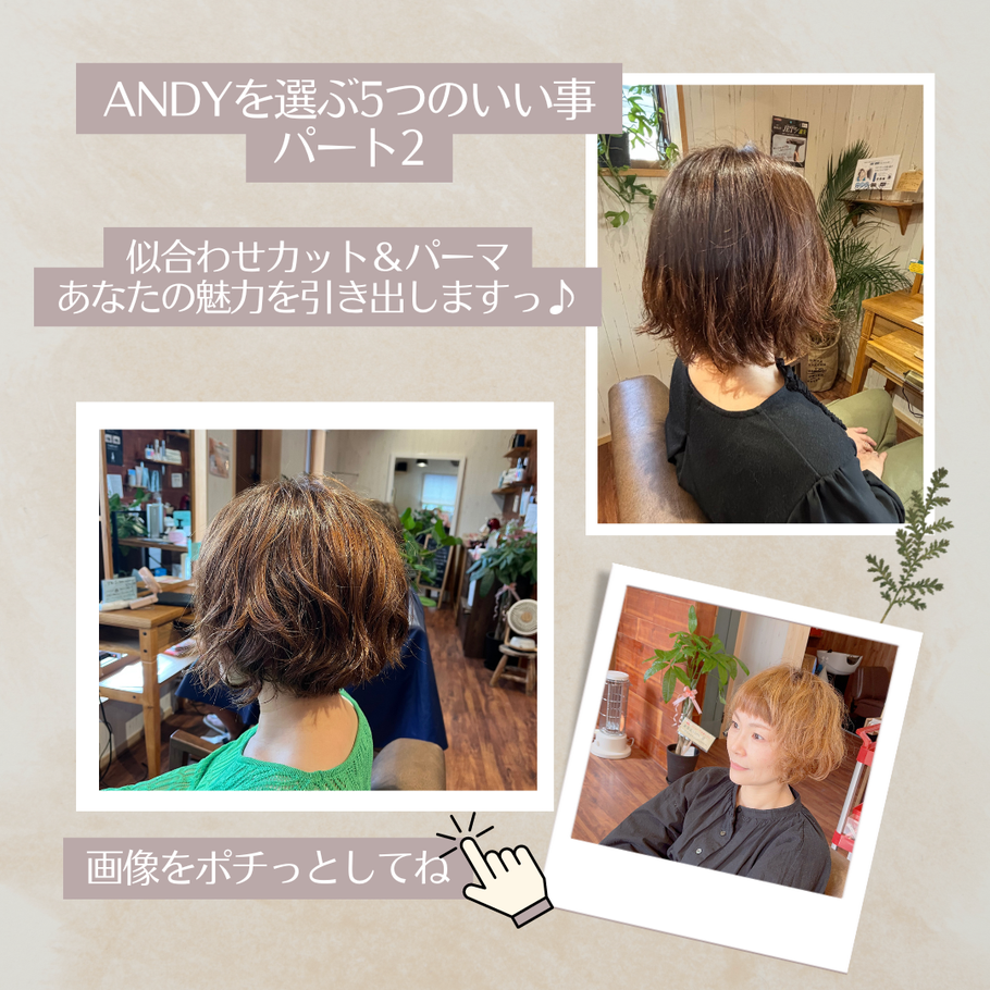 女性が輝く似合わせパーマスタイル 豊橋美容室andy 女性が輝く似合わせパーマスタイル 豊橋美容室andy
