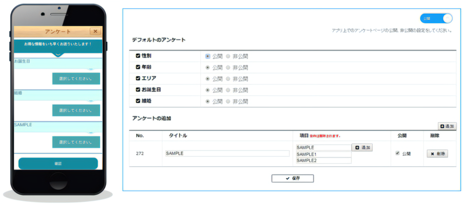 アンケート機能
