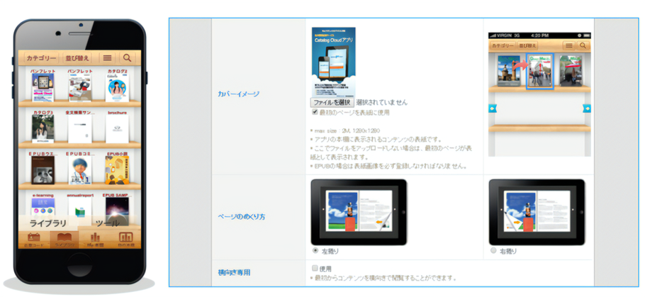 電子カタログ機能