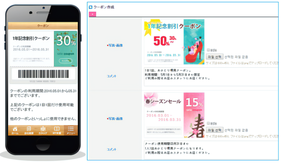 クーポン機能