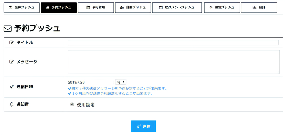 予約プッシュ