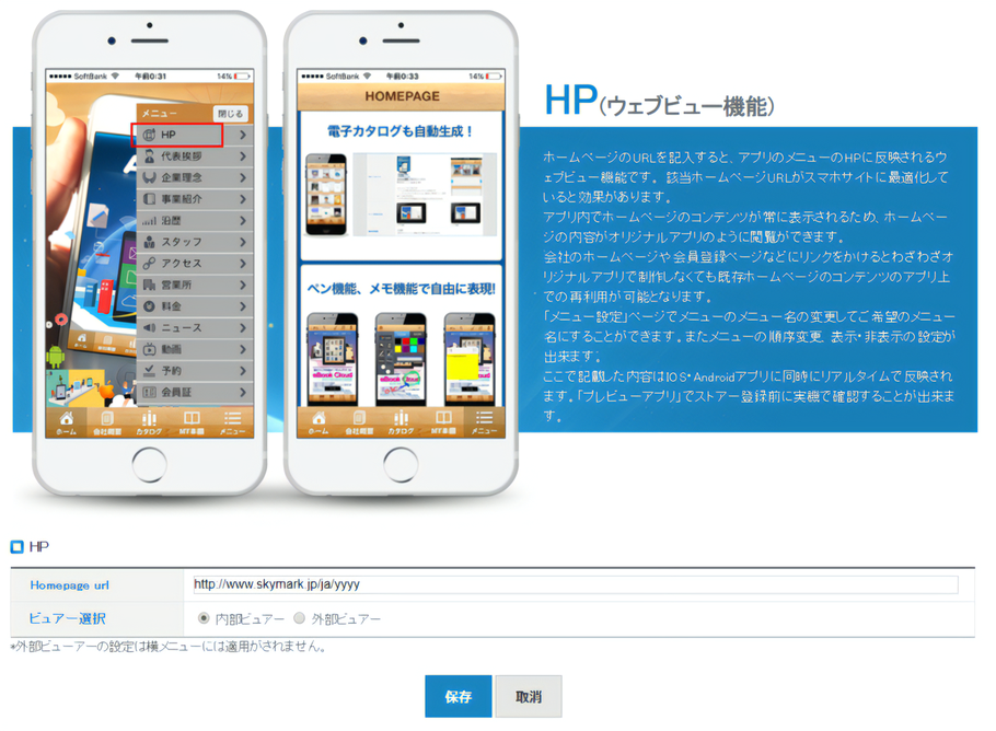 WEBビュー機能
