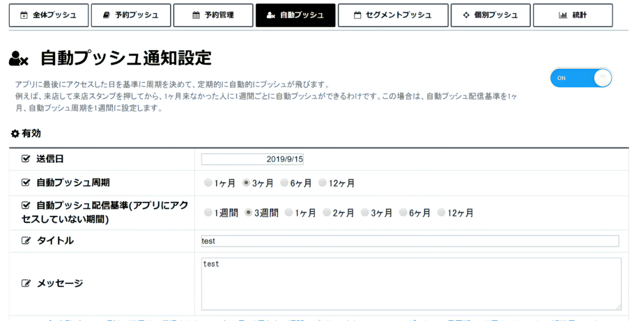 自動プッシュ