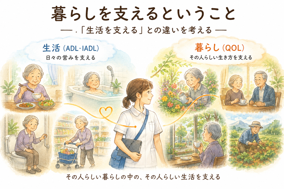 暮らしを支えるということ