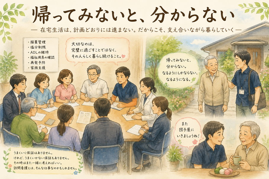 帰ってみないと、分からない