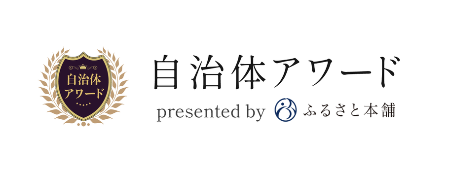 自治体アワードで銅賞を​受賞しました。クリックすると自治体アワード商品ページに移動します。