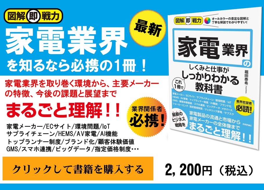 家電業界のしくみ