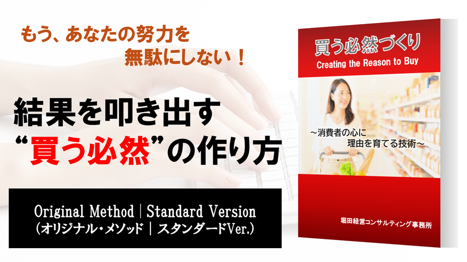 買う必然づくり　FABE分析