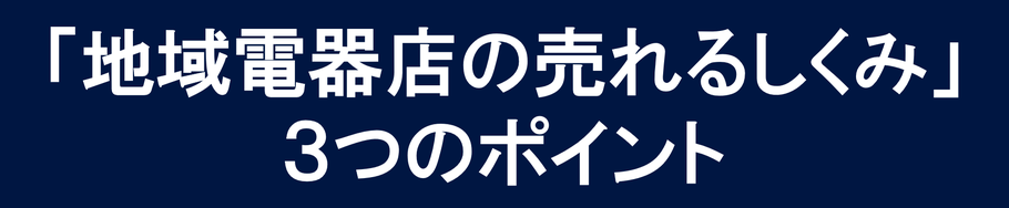 3つのポイント