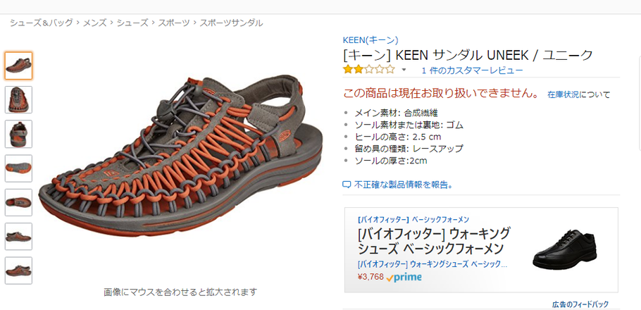 KEEN UNEEK(ユニーク)