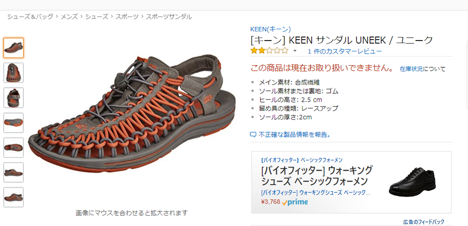 KEEN UNEEK（ユニーク）