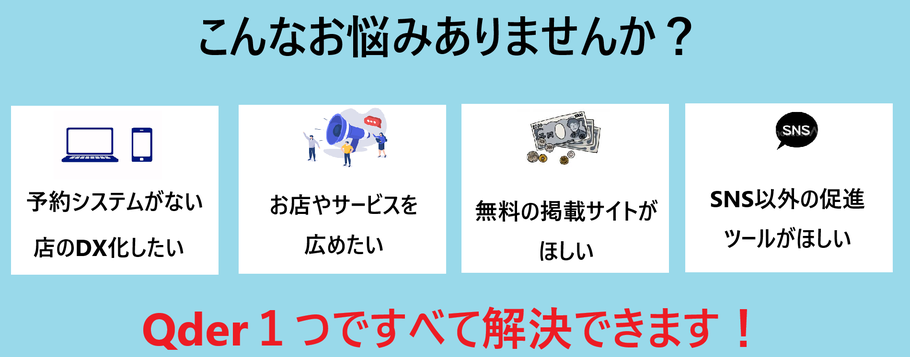 無料　集客　掲載サイト　飲食店