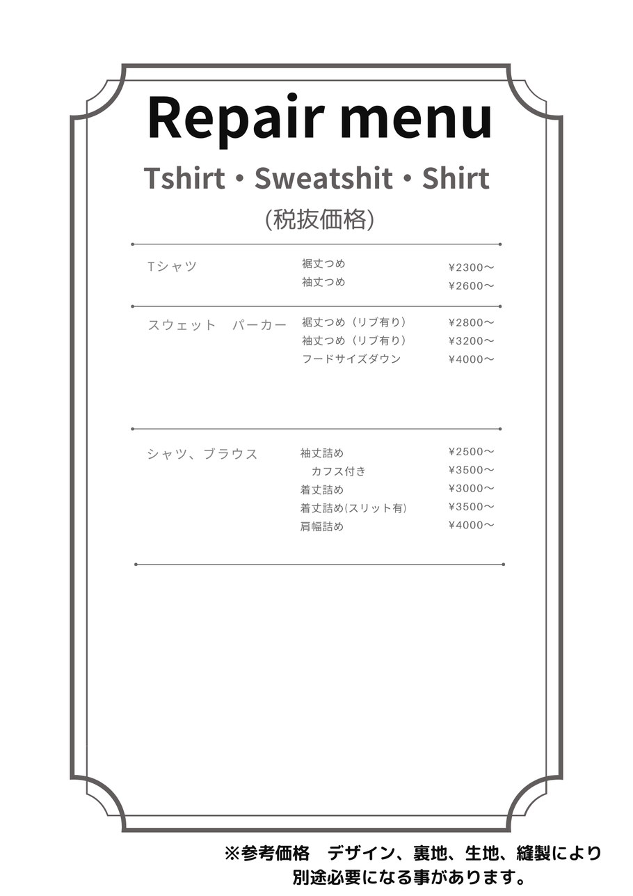 Tシャツお直し料金
